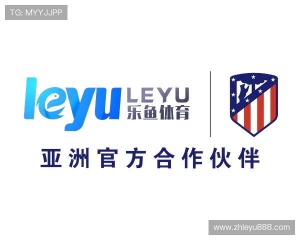 乐鱼平台作为马竞官方赞助商的优势与合作潜力深入解读